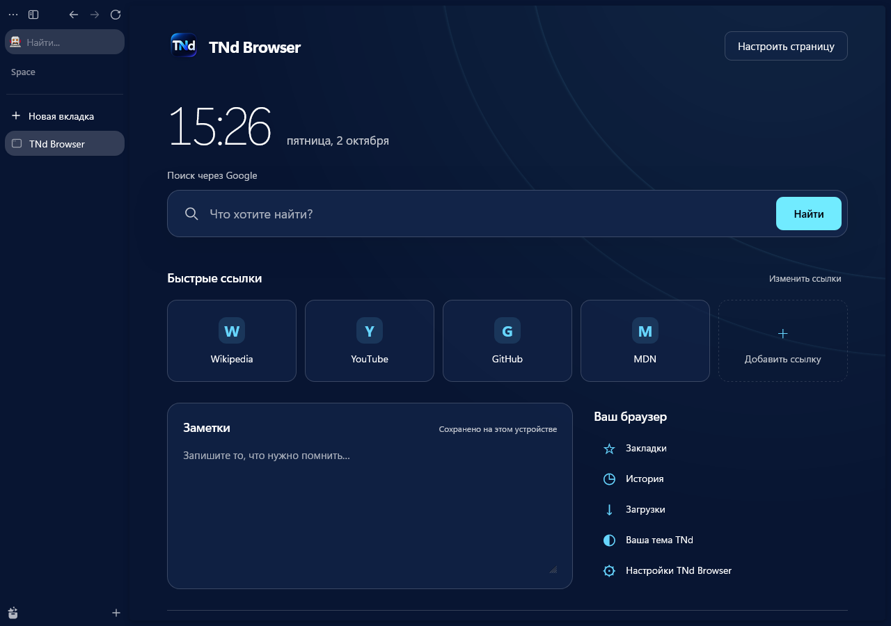 TNd Browser: вертикальные вкладки, русская стартовая страница и настройки тем